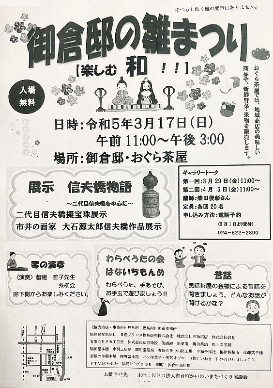 葉隠ギャラリー様確認用 （3月17日（日）福島市御倉町【御倉邸の 