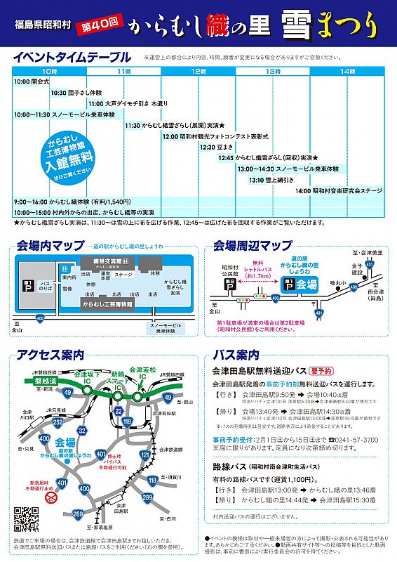 2/23「第40回からむし織の里雪まつり」開催 雪国の伝統・暮らし 2/23「第40回からむし織の里雪まつり」開催 雪国の伝統・暮らし