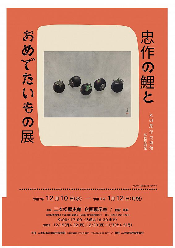 大山忠作美術館 移動美術館ワークショップ「絵はがき掛けをつくろう