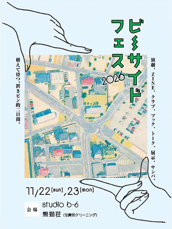 8/1～8/10まで、新地町町制施行50周年記念「―新地を愛し、新地を描いた