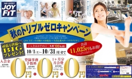 ジョイフィット郡山 秋のトリプルゼロキャンペーン終了まであと２日 ゼネラルフィットネス 株 11 10 29 土 00 00 ふくしまニュースリリース