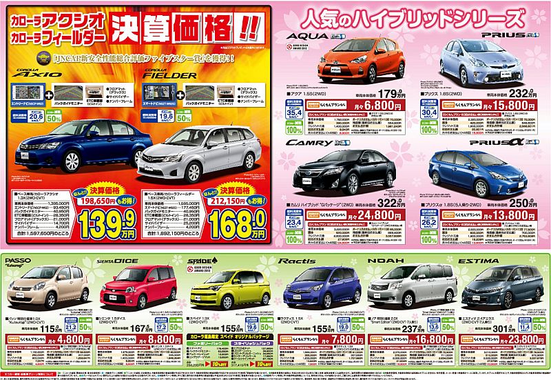 トヨタカローラ福島 決算スーパーセール開催 3 17まで トヨタカローラ福島 13 03 11 月 09 01 ふくしまニュースリリース