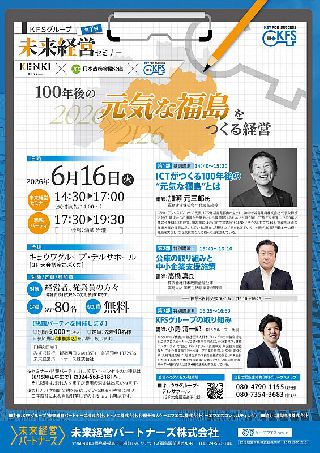 福島県内のお店や会社が自ら生のニュースを発信！ふくしまニュースリリース